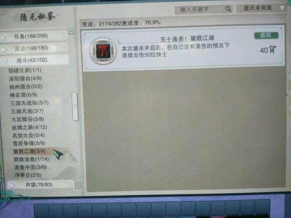 剑网3资历一共有多少成就(剑网三3w资历攻略(剑网3六万资历成就完工教你不花钱如何完成))  第35张