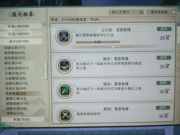 剑网3资历一共有多少成就(剑网三3w资历攻略(剑网3六万资历成就完工教你不花钱如何完成))  第36张