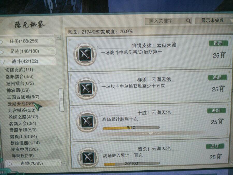 剑网3资历一共有多少成就(剑网三3w资历攻略(剑网3六万资历成就完工教你不花钱如何完成))  第38张