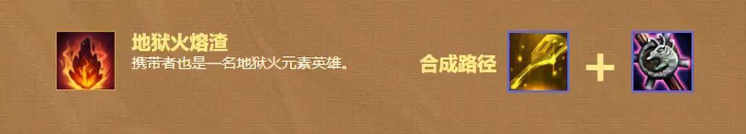 s2云顶之弈装备合成图(云顶之弈S2什么装备比较猛？一文教会你如何取舍新装备)  第5张