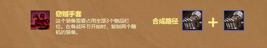 s2云顶之弈装备合成图(云顶之弈S2什么装备比较猛？一文教会你如何取舍新装备)  第15张