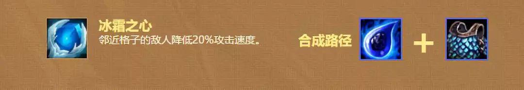 s2云顶之弈装备合成图(云顶之弈S2什么装备比较猛？一文教会你如何取舍新装备)  第20张