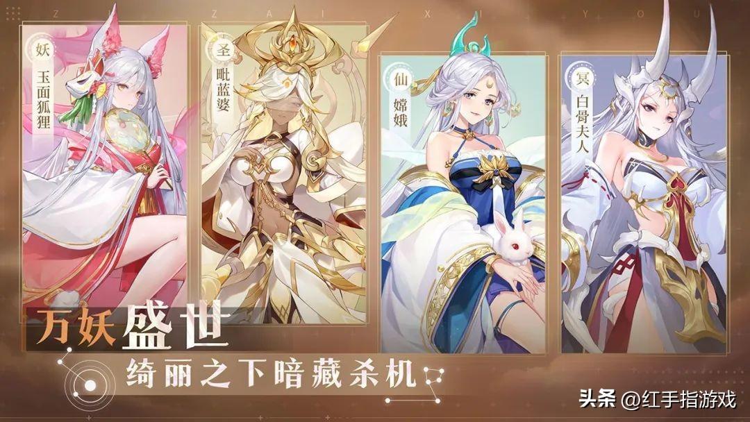 自在佛是什么佛(自在仙什么意思(《自在西游》新手开局必看教程，附阵容搭配攻略！))  第4张