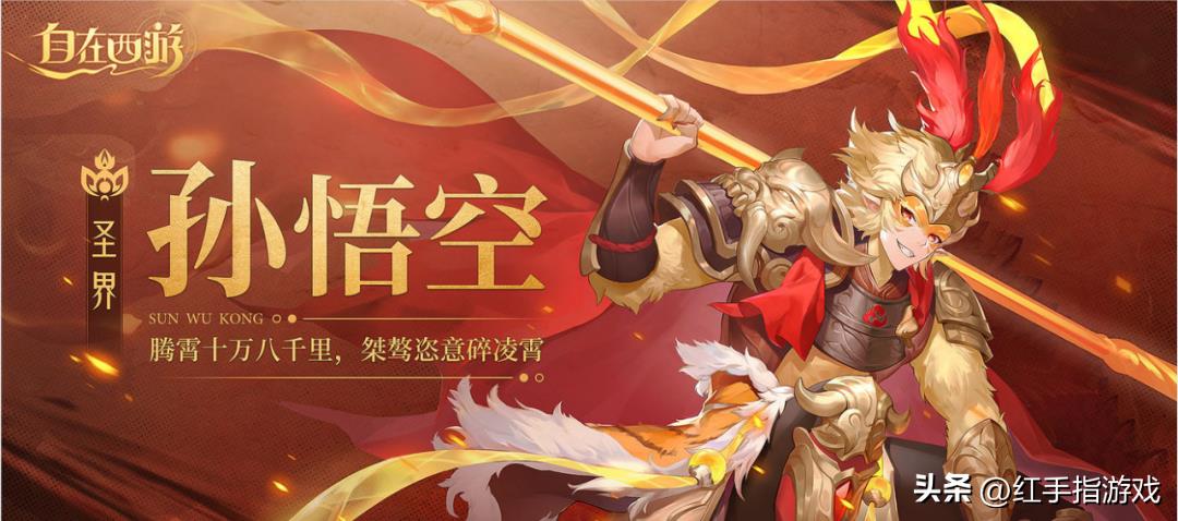 自在佛是什么佛(自在仙什么意思(《自在西游》新手开局必看教程，附阵容搭配攻略！))  第5张