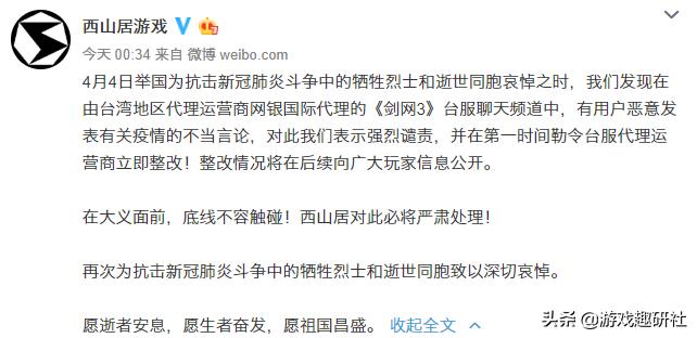 剑三台服官网(《剑网3》台服代理商竟维护不当言论？台服环境有多恶劣？)  第2张