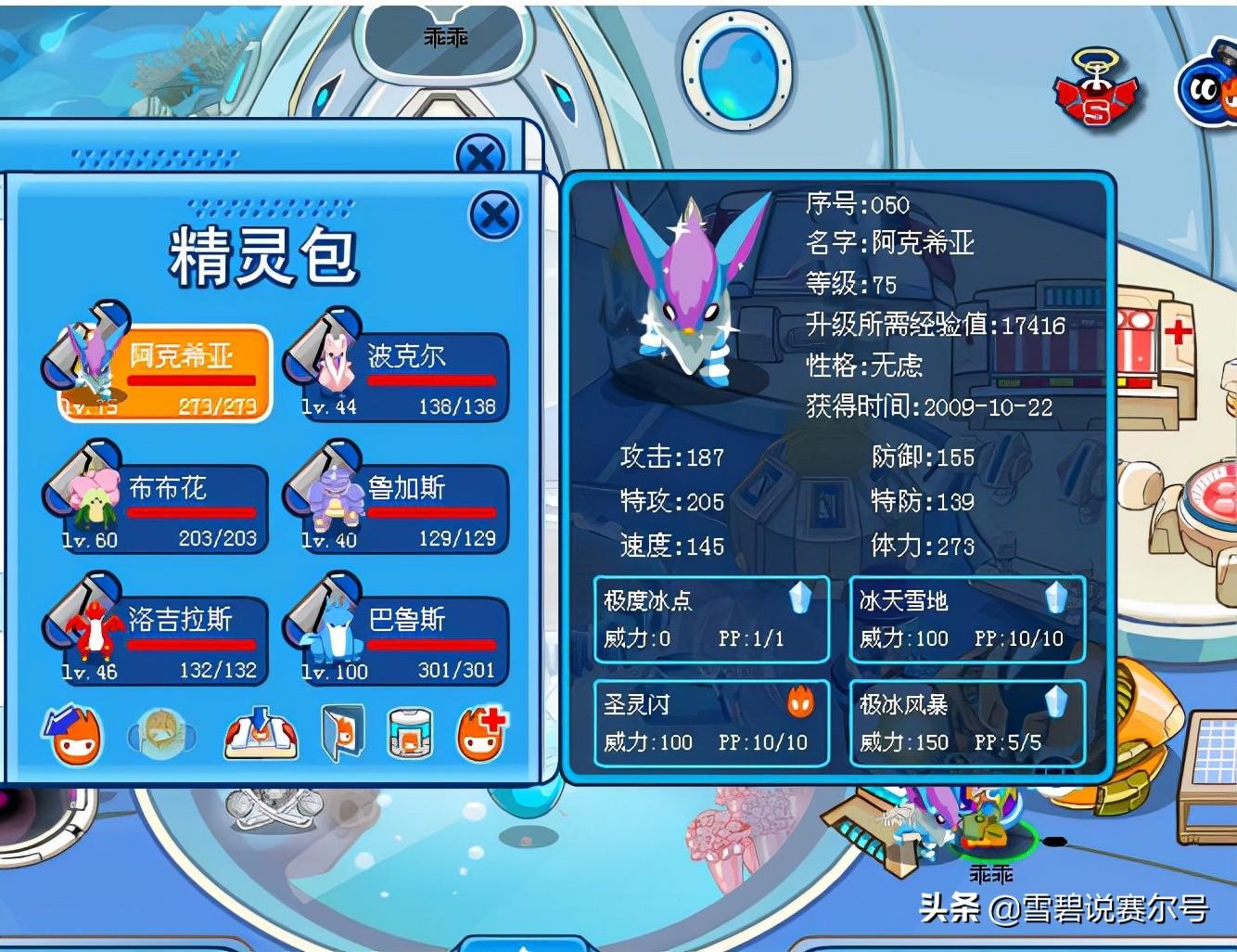 赛尔号：冰雪女皇的童年回忆，是飞船最早秒杀机制的拥有者  第3张