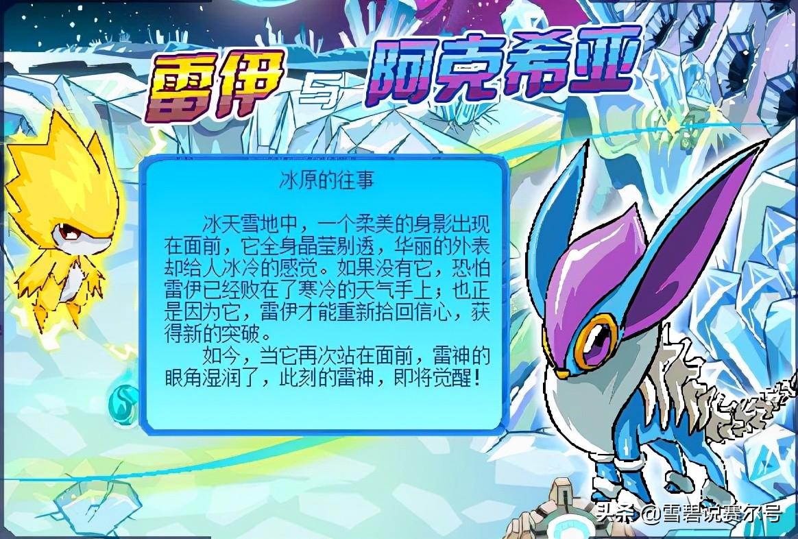 赛尔号：冰雪女皇的童年回忆，是飞船最早秒杀机制的拥有者  第8张