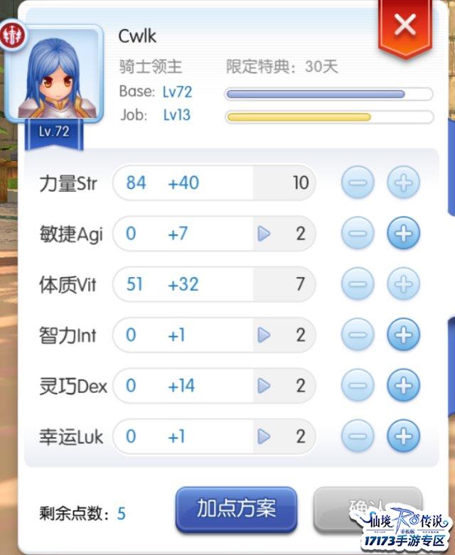 仙境传说ro2019枪骑攻略(仙境传说RO手游骑士伤害最大化枪骑稳定单人solo挂机经验分享)  第2张