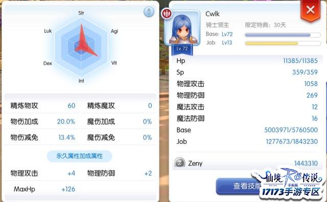 仙境传说ro2019枪骑攻略(仙境传说RO手游骑士伤害最大化枪骑稳定单人solo挂机经验分享)  第3张
