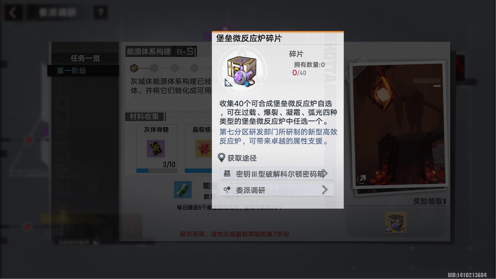 幻塔意见(幻塔咋样(《幻塔》全新装备来袭，微反应炉获取方法解析))  第1张
