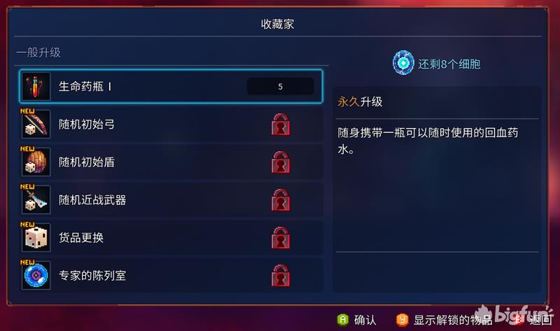 重生细胞新手教学(重生细胞新手推荐路线(《重生细胞》新手开荒经验分享))  第11张