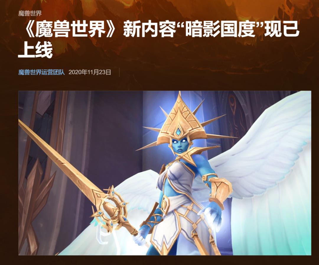 《魔兽世界》9.0正式上线(《魔兽世界》9.0来了，可能已经是你认不出的样子了)  第2张