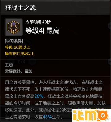 狂战士第二次转职叫什么(狂战士二转(狂战士2转技能加点和分析让你快速成长))  第8张