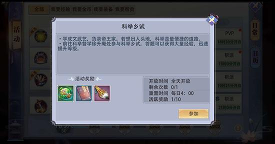 一剑江湖哪个职业厉害(《一剑江湖》科举玩法介绍！大明武林科考指南)  第2张