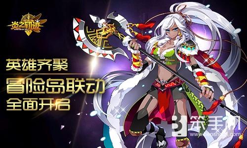 苍炎之轨迹附加地图(苍炎之轨迹神秘商店(英雄齐聚《炎之轨迹》冒险岛联动全面开启))  第1张