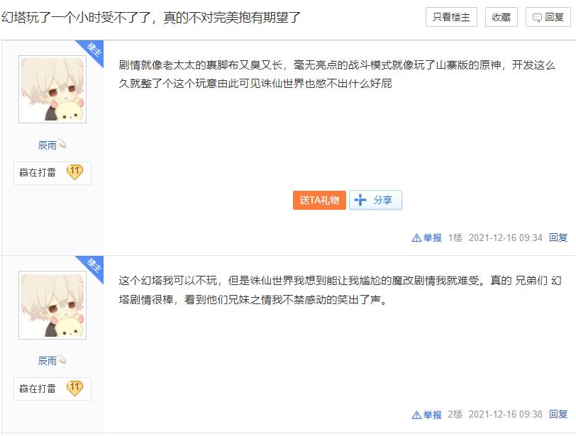 幻塔开服(开放世界手游幻塔上线玩家：玩了一个小时，对完美世界失望)  第3张