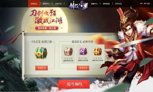 剑指江湖哪三个职业值得培养(剑指江湖手游哪个职业厉害(《剑指江湖》抢号预约活动今日上线)) 第1张 剑指江湖哪三个职业值得培养(剑指江湖手游哪个职业厉害(《剑指江湖》抢号预约活动今日上线)) 第1张
