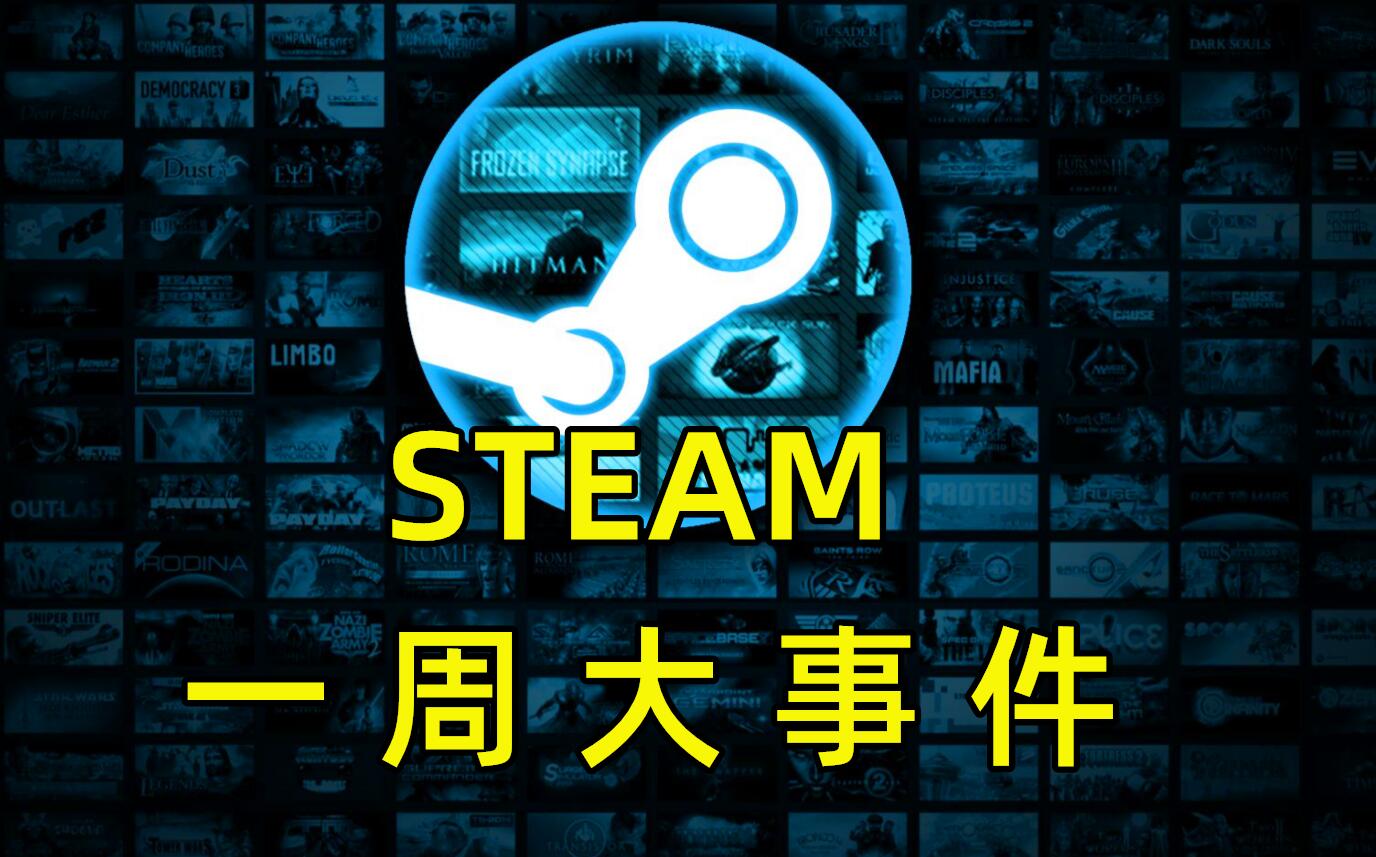Steam一周大事件：V社正在开发多款令人兴奋的游戏！G胖要数3了？  第1张
