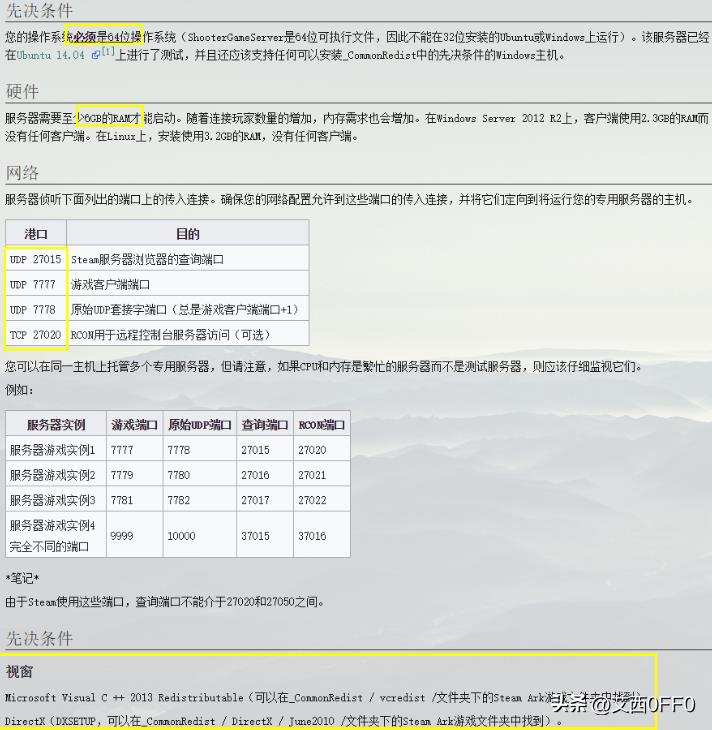 方舟生存进化专用服务器搭建开服(方舟端游开服务器(方舟开服工具、服务器教程win))  第1张