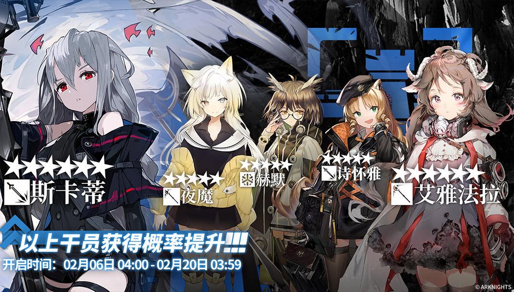 明日方舟2月上旬新卡池公开超强福利来袭小绵羊进商店兑换  第1张