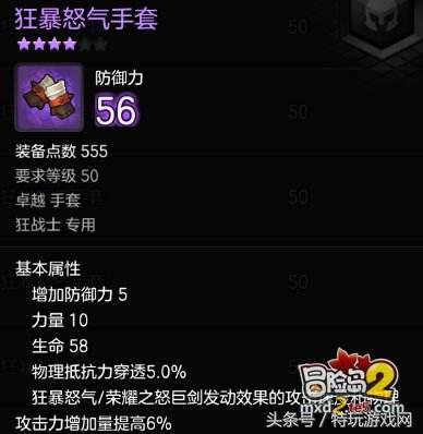 狂战士装备搭配排行榜(狂战士装备搭配详解如何较为轻松凑评分打副本)  第4张