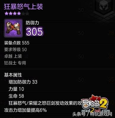 狂战士装备搭配排行榜(狂战士装备搭配详解如何较为轻松凑评分打副本)  第5张