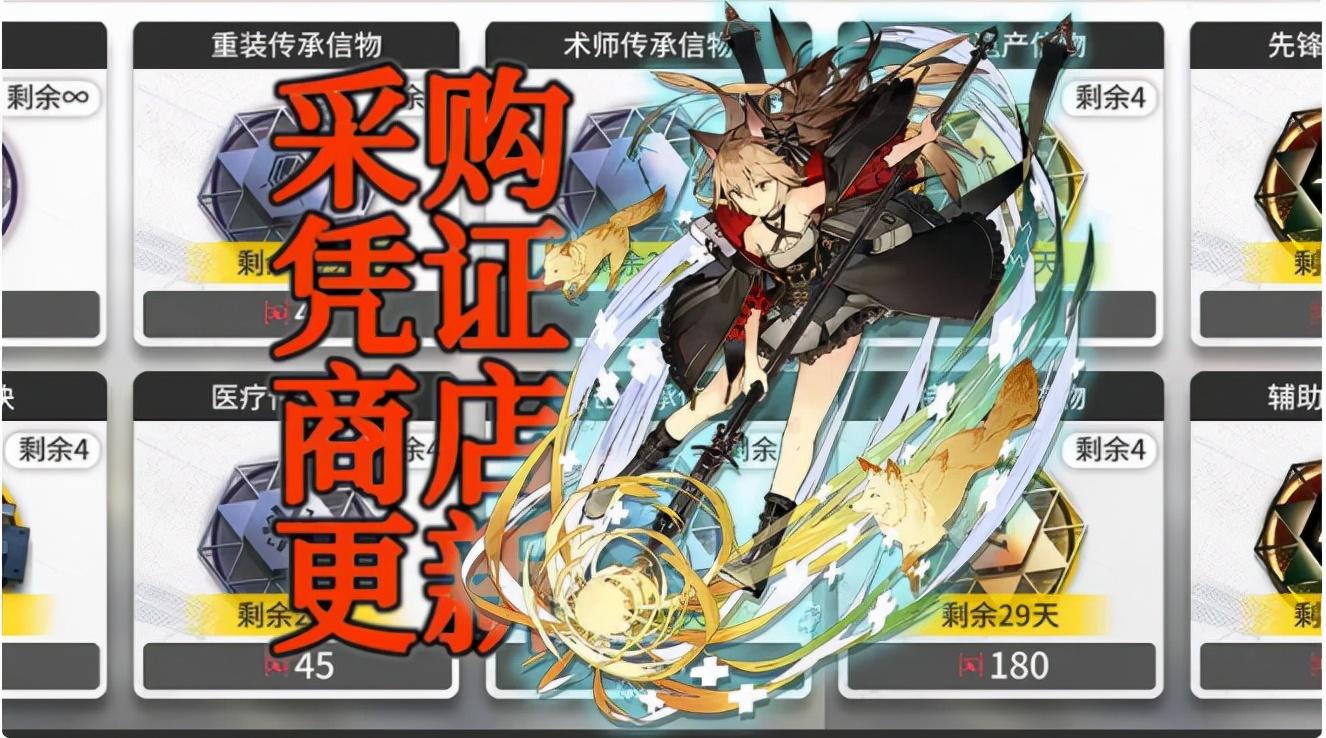 明日方舟红票商店哪些值得换(明日方舟：重要通知，红票商店即将刷新，大量新物品上架)  第1张