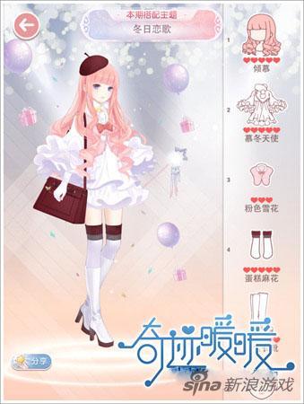 奇迹暖暖暖冬之恋袜子怎么获得(奇迹暖暖冬日恋歌高分解析搭配评选赛攻略)  第2张