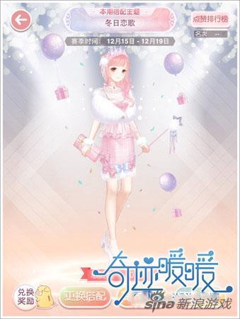 奇迹暖暖暖冬之恋袜子怎么获得(奇迹暖暖冬日恋歌高分解析搭配评选赛攻略)  第1张