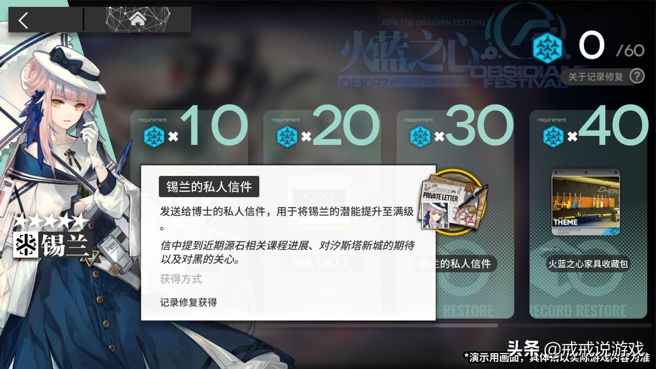 明日方舟蛮鳞行动bgm叫什么(明日方舟蛮鳞行动宣传PV已上线，记录修复功能对新玩家太友好了)  第7张