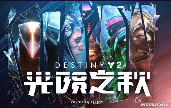 命运二产生光球(命运二光球(《命运2》年六资料片光陨之秋开启预购)) 第1张 命运二产生光球(命运二光球(《命运2》年六资料片光陨之秋开启预购)) 第1张