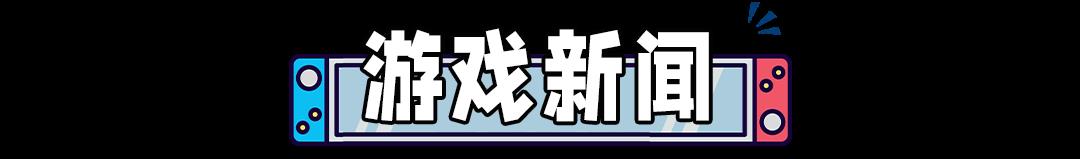 任天堂虚拟游戏(任天堂新机或将有VR新玩法！年度最佳游戏正式登陆NS)  第8张