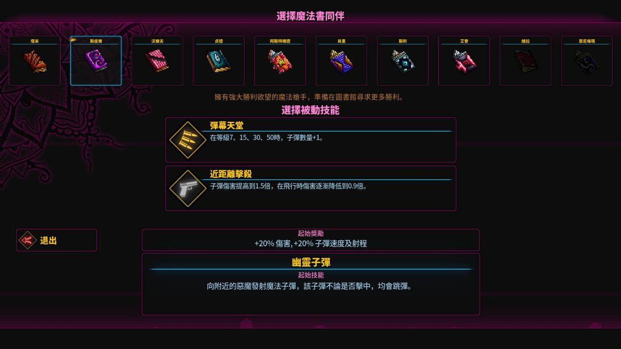 魔法书在哪里可以找到(魔法书游戏攻略(《魔法书幸存者》抢先评测:物美价廉的幸存者Like)) 第5张 魔法书在哪里可以找到(魔法书游戏攻略(《魔法书幸存者》抢先评测:物美价廉的幸存者Like)) 第5张