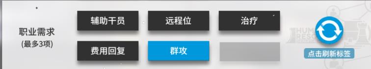 明日方舟 公开招募 攻略(「明日方舟」公开招募全攻略)  第2张