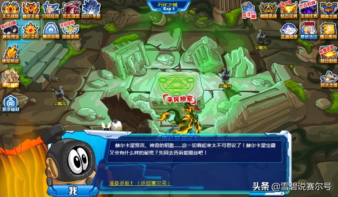 赛尔号咤克斯怎么得(赛尔号官方解析:咤克斯的诞生起源和千年赫星宝藏,贪婪、恐惧) 第11张 赛尔号咤克斯怎么得(赛尔号官方解析:咤克斯的诞生起源和千年赫星宝藏,贪婪、恐惧) 第11张