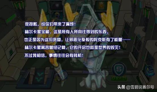 赛尔号咤克斯怎么得(赛尔号官方解析:咤克斯的诞生起源和千年赫星宝藏,贪婪、恐惧) 第24张 赛尔号咤克斯怎么得(赛尔号官方解析:咤克斯的诞生起源和千年赫星宝藏,贪婪、恐惧) 第24张