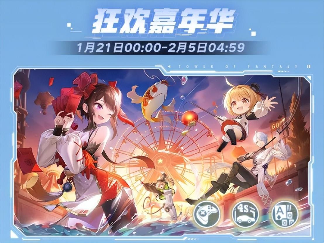 幻塔公告(《幻塔》年味玩法等你打卡！打麻将领限定皮肤，钓锦鲤换可爱头像)  第2张