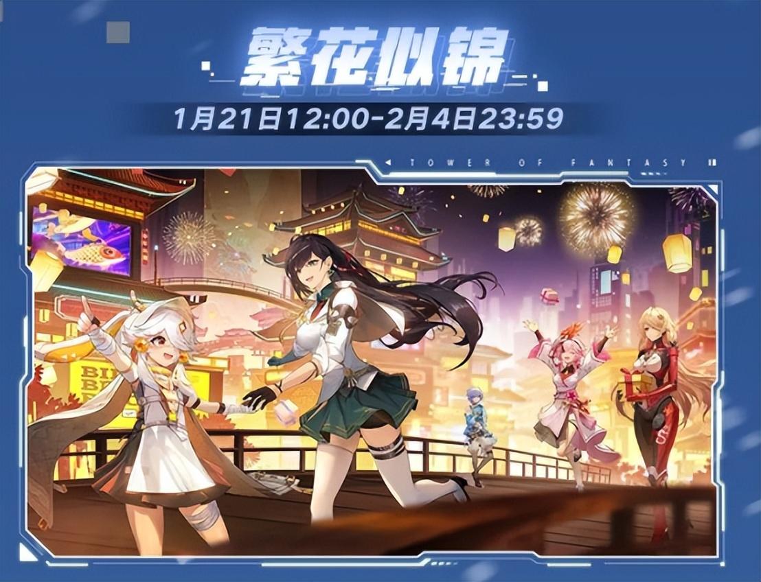 幻塔公告(《幻塔》年味玩法等你打卡！打麻将领限定皮肤，钓锦鲤换可爱头像)  第6张