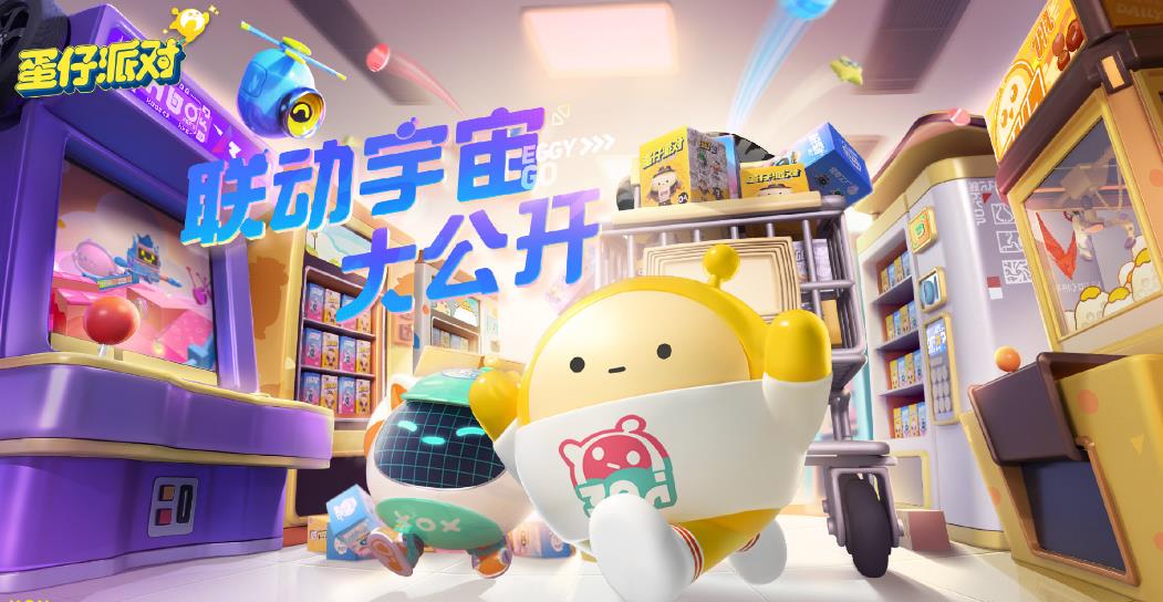 蛋仔派对手游下载最新版(网易新游《蛋仔派对》5.27激情公测？！还有众多高能联动来袭)  第3张