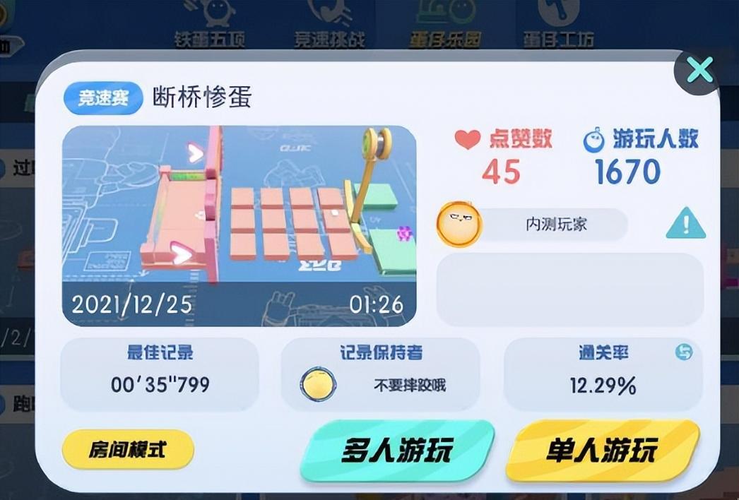 蛋仔派对(测试服)(国产手游新成员，蛋仔派对终极测试来袭！你准备好一起碰撞了吗)  第4张