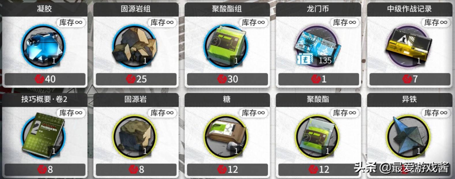 明日方舟资格交换所(明日方舟交换所兑换推荐:低保上9下4即可,易得材料不建议兑换) 第6张 明日方舟资格交换所(明日方舟交换所兑换推荐:低保上9下4即可,易得材料不建议兑换) 第6张