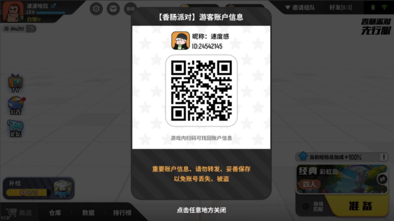 香肠派对游客登录版游戏版(香肠派对游客登陆(《香肠派对》游客账号升级公告))  第3张