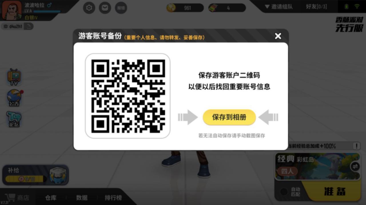 香肠派对游客登录版游戏版(香肠派对游客登陆(《香肠派对》游客账号升级公告))  第2张