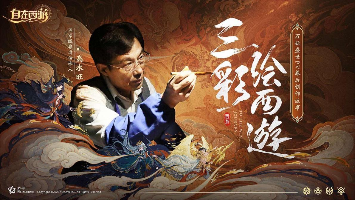 自在神游什么意思(《自在西游》公测首日成绩火爆颠覆卡牌游戏传统格局)  第4张