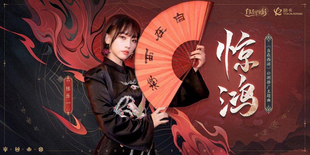 自在神游什么意思(《自在西游》公测首日成绩火爆颠覆卡牌游戏传统格局)  第9张