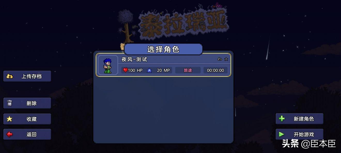 泰拉瑞亚怎么添加存档(泰拉瑞亚1.4怎么加存档(泰拉瑞亚攻略篇:Ep0界面设置与创建存档)) 第22张 泰拉瑞亚怎么添加存档(泰拉瑞亚1.4怎么加存档(泰拉瑞亚攻略篇:Ep0界面设置与创建存档)) 第22张