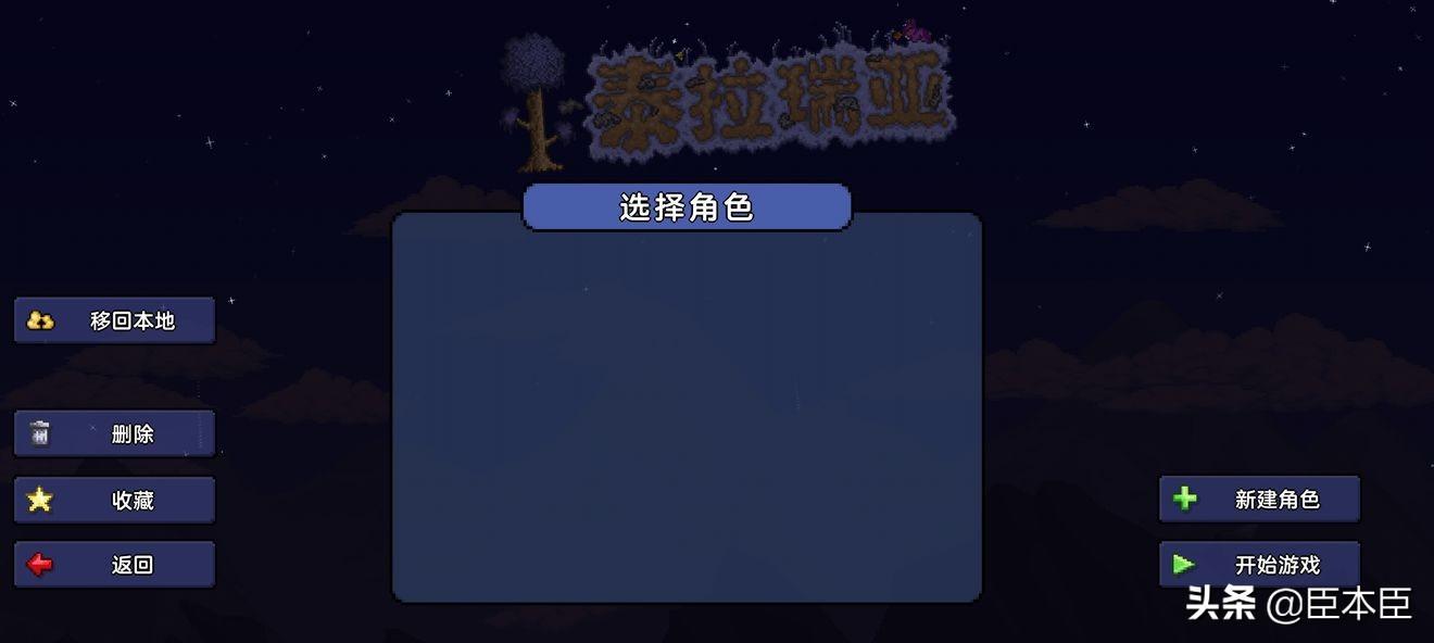 泰拉瑞亚怎么添加存档(泰拉瑞亚1.4怎么加存档(泰拉瑞亚攻略篇:Ep0界面设置与创建存档)) 第18张 泰拉瑞亚怎么添加存档(泰拉瑞亚1.4怎么加存档(泰拉瑞亚攻略篇:Ep0界面设置与创建存档)) 第18张