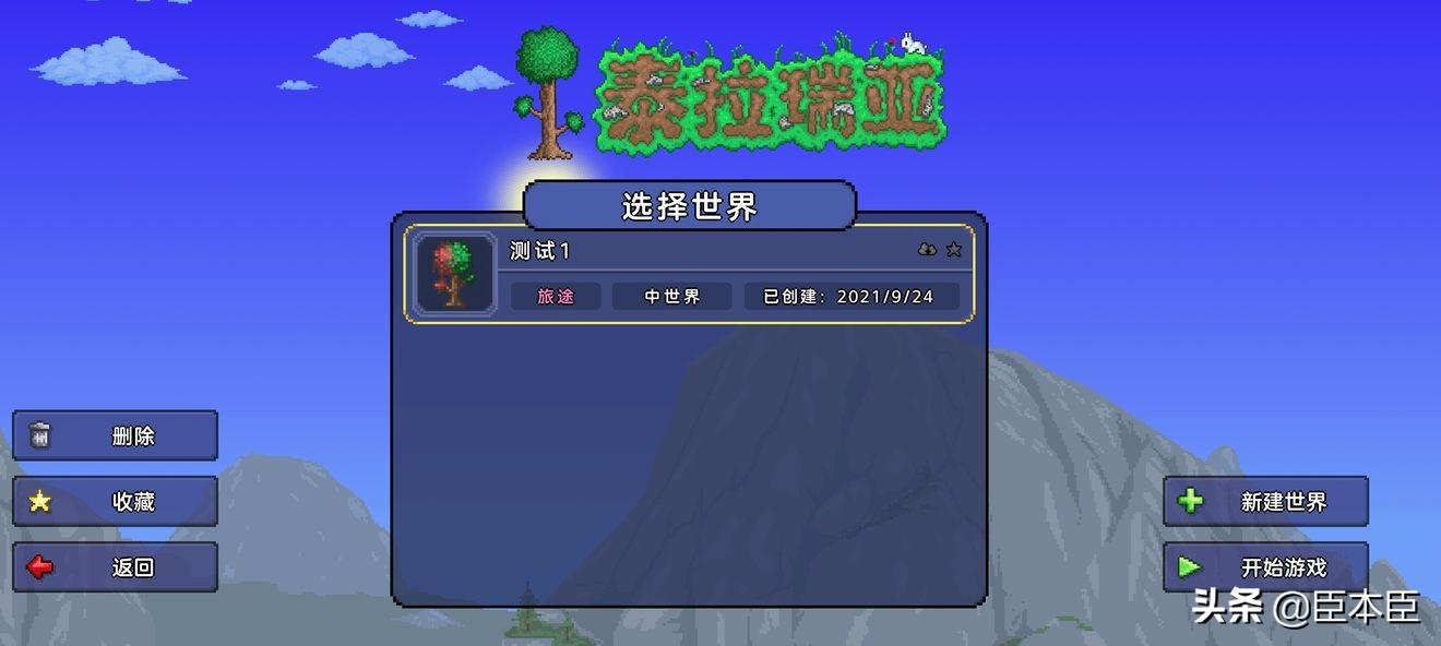 泰拉瑞亚怎么添加存档(泰拉瑞亚1.4怎么加存档(泰拉瑞亚攻略篇:Ep0界面设置与创建存档)) 第26张 泰拉瑞亚怎么添加存档(泰拉瑞亚1.4怎么加存档(泰拉瑞亚攻略篇:Ep0界面设置与创建存档)) 第26张