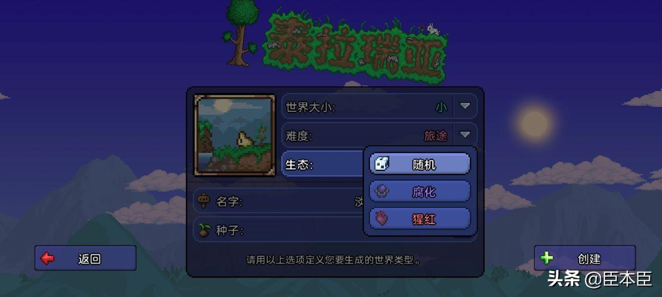 泰拉瑞亚怎么添加存档(泰拉瑞亚1.4怎么加存档(泰拉瑞亚攻略篇:Ep0界面设置与创建存档)) 第23张 泰拉瑞亚怎么添加存档(泰拉瑞亚1.4怎么加存档(泰拉瑞亚攻略篇:Ep0界面设置与创建存档)) 第23张