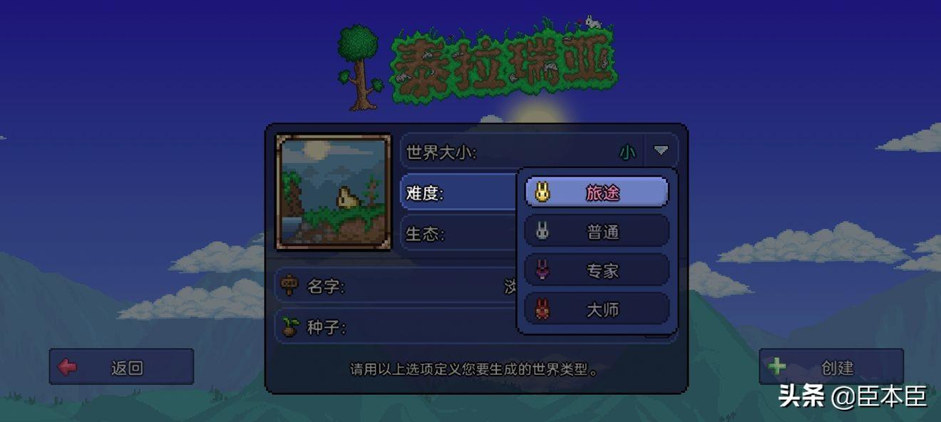 泰拉瑞亚怎么添加存档(泰拉瑞亚1.4怎么加存档(泰拉瑞亚攻略篇:Ep0界面设置与创建存档)) 第24张 泰拉瑞亚怎么添加存档(泰拉瑞亚1.4怎么加存档(泰拉瑞亚攻略篇:Ep0界面设置与创建存档)) 第24张